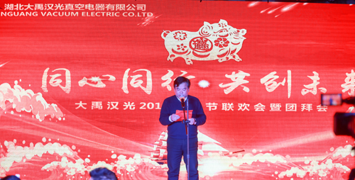 大禹漢光2018年“同心同行，共創(chuàng)未來”主題年會圓滿成功